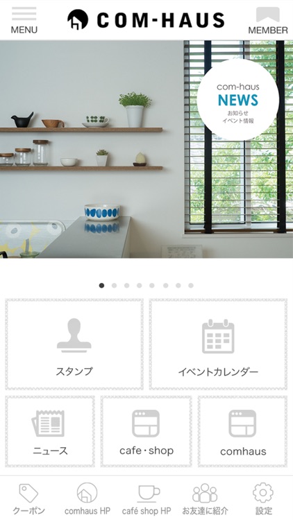 COM-HAUS 公式アプリ