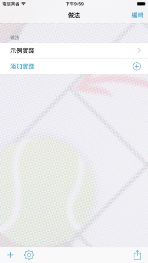 InfiniteTennis 練習計畫