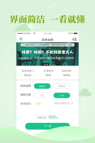 现金大人Pro screenshot 2