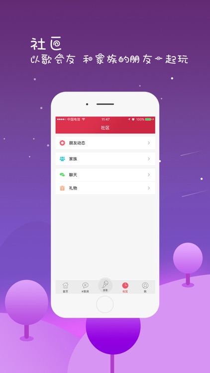 K歌达人-全民参与的唱歌互动软件 screenshot-3