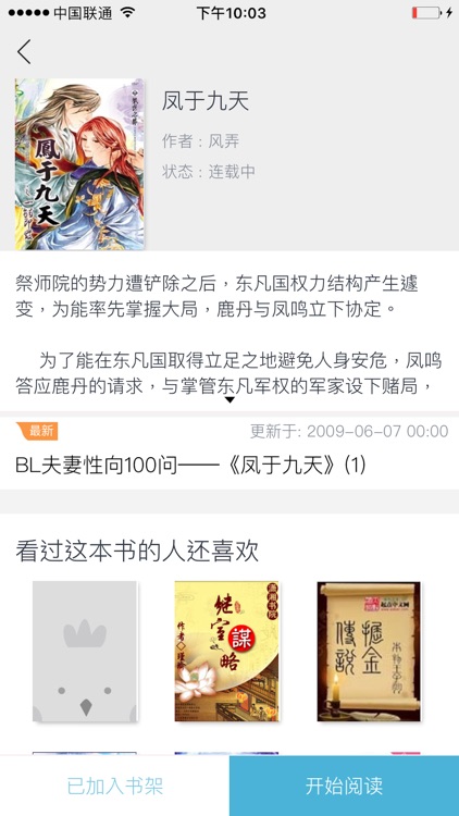 腐利社-耽美同人飞卢BL小说精致体验阅读 screenshot-3