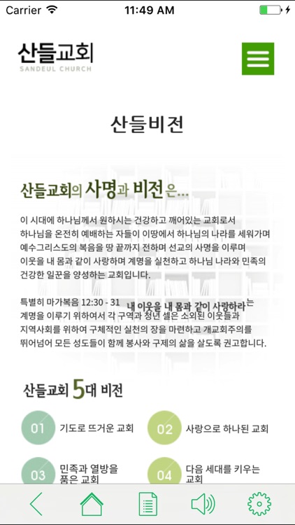 산들교회