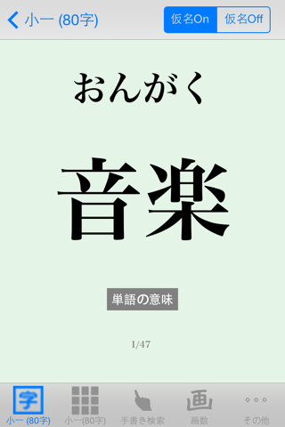 常用漢字辞典 screenshot 2