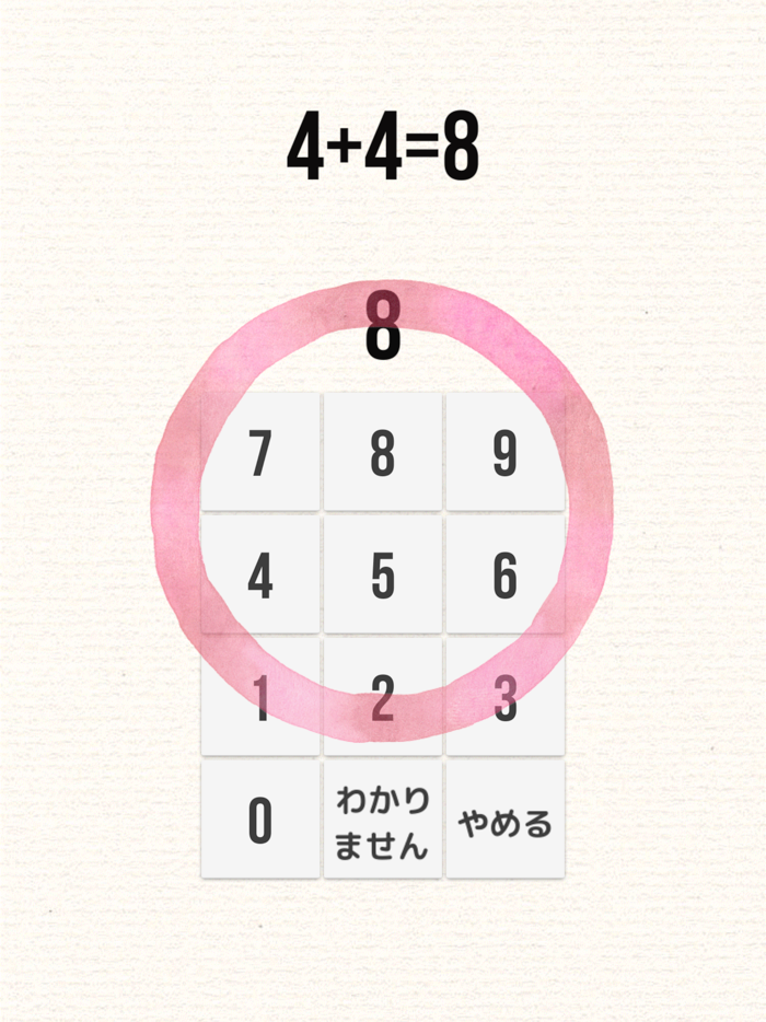 さんすうだいすき