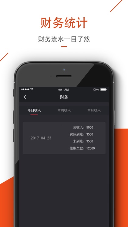 车sir维修管理--专业的汽修业务管理平台 screenshot-3