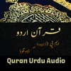 قرآن Quran Urdu