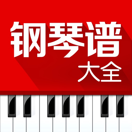 Piano Sheet Music iOS App