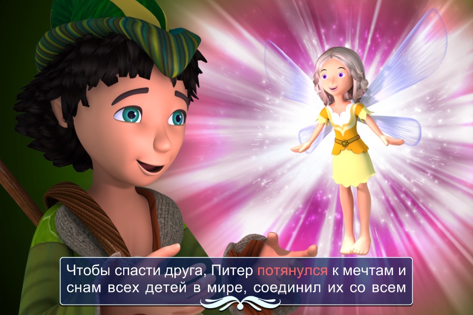 Peter Pan - Book & Games screenshot 3