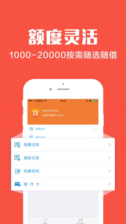 轻松贷款-轻松小额现金贷款神器 screenshot-4