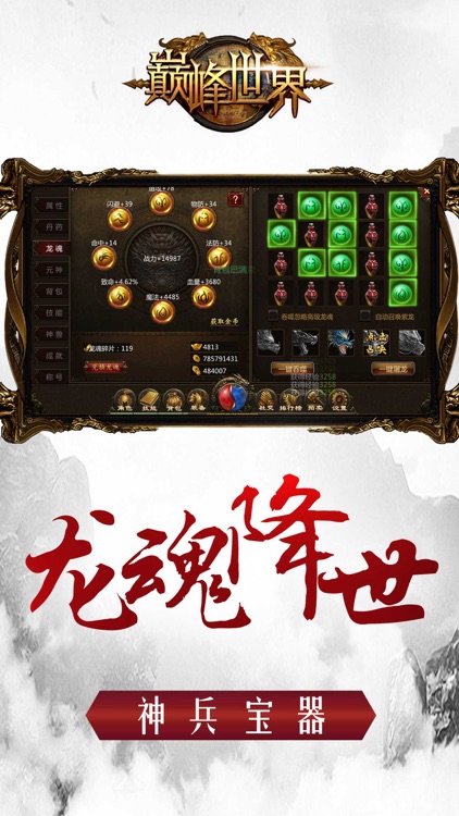 巅峰世界X传奇经典热血PK私服手游 screenshot-4