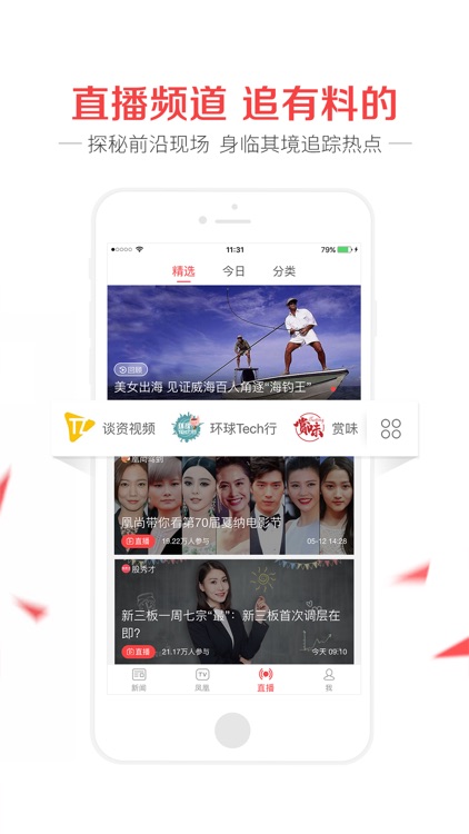 凤凰新闻(专业版)-热点资讯、娱乐视频