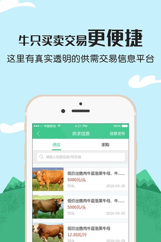 云上牛 - 全方位精细化养牛服务提供商 screenshot 4