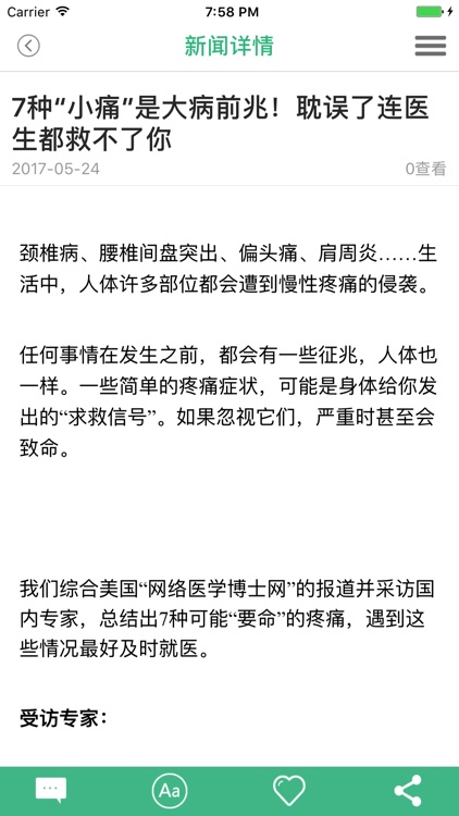 健康盘龙-传播健康教育知识 screenshot-4