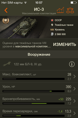Скриншот из World of Tanks Assistant