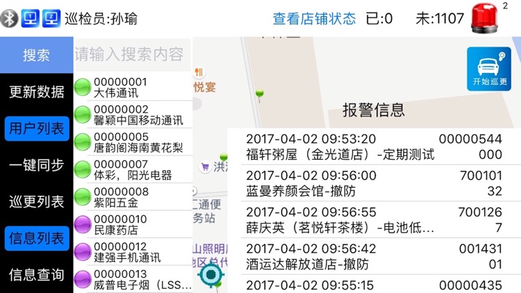 微云分控中心 screenshot-3