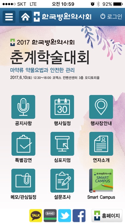 2017 한국병원약사회 춘계학술대회