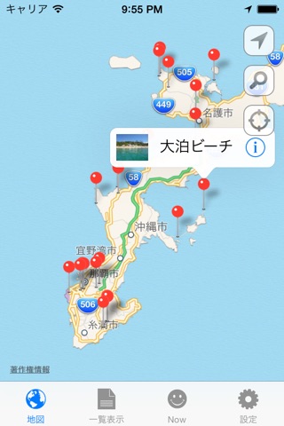 沖縄観光 screenshot 2