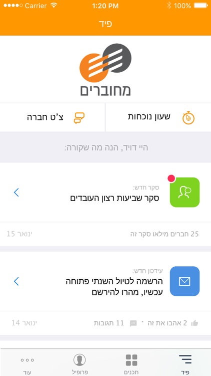 מחוברים