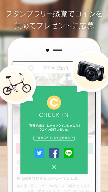 マイフェバ 関西・北陸・せとうちエリアのおでかけ&観光情報 screenshot-4