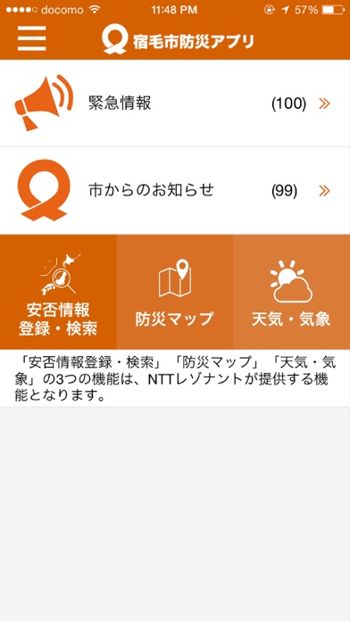 宿毛市防災アプリ screenshot1
