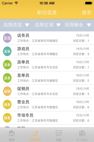 有兼职 screenshot 2