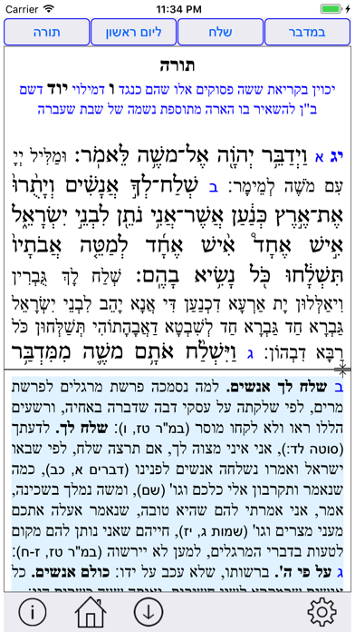 Esh Hok LeIsrael אש חוק לישראל Screenshot 1