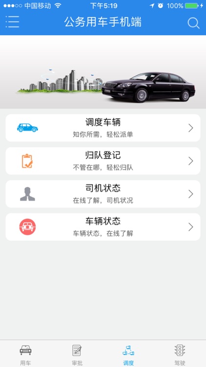 阳信公务车 screenshot-4