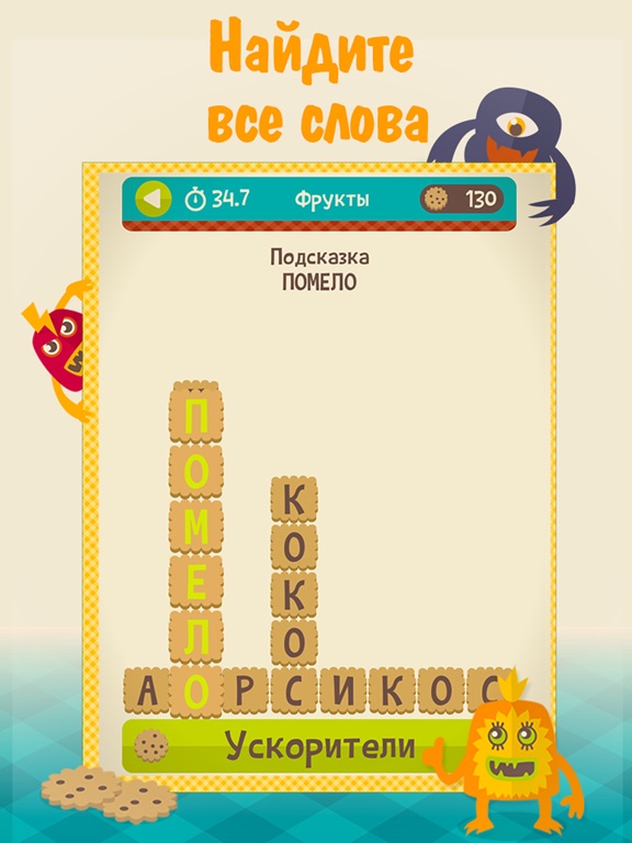 Word Monsters для iPad