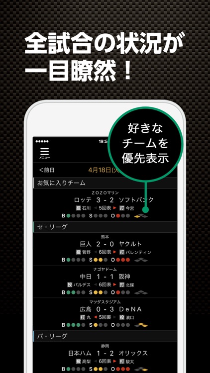 スポナビ プロ野球速報