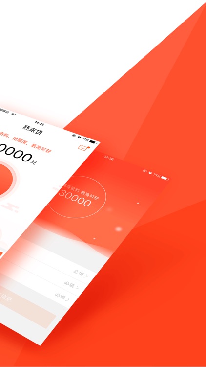 我来贷-低息小额信用贷款