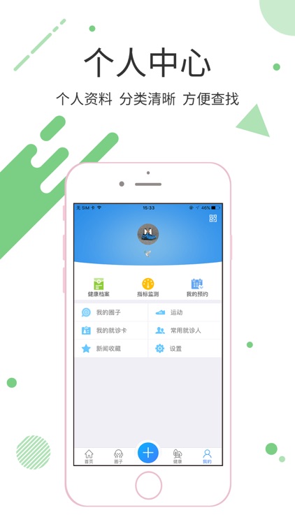 天下专家-患者端 screenshot-3