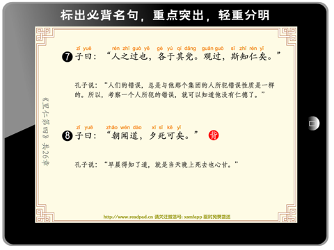 论语二十篇全 HD - 读书派出品 - náhled