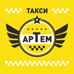 АРТЕМ ЗАКАЗ ТАКСИ