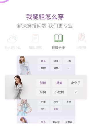穿衣助手-一款教你穿衣搭配的时尚购物平台 screenshot 4