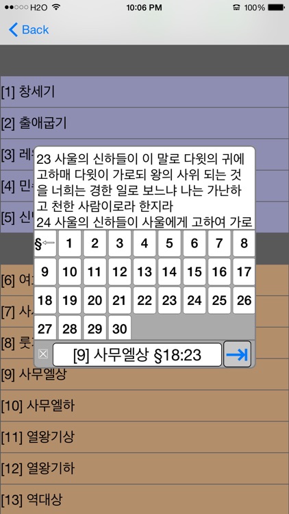 성경(Holy bible in Korean) screenshot-3