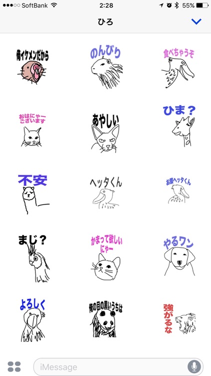 あにまるんるん for iMessege