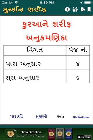 Gujarati Quran Shareef screenshot 3