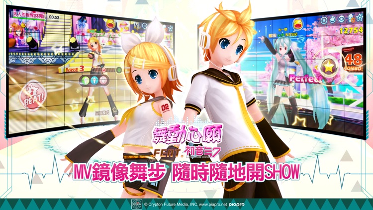 舞動心願-初音未來聯動音舞遊戲