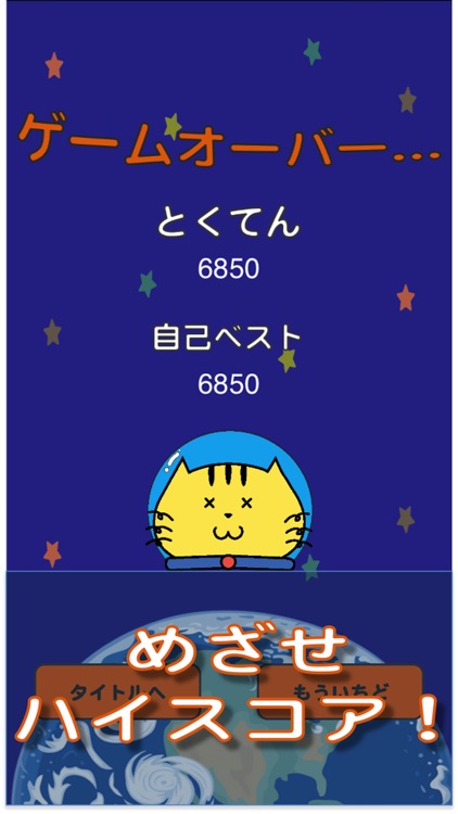 守れ！！宇宙ねこ