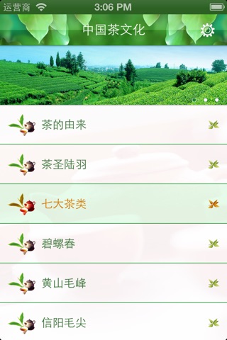 中国茶文化 screenshot 3