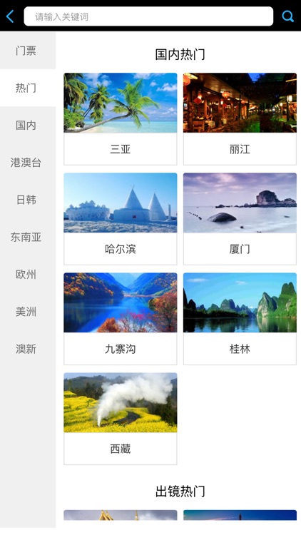 酷游旅行 screenshot-4