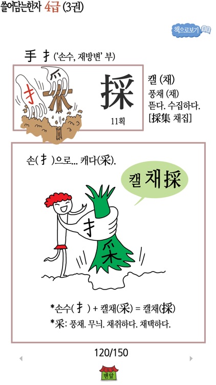 쓸어담는한자4급 3권