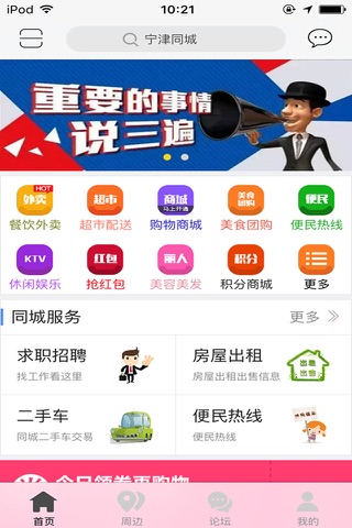 宁津同城 screenshot 3