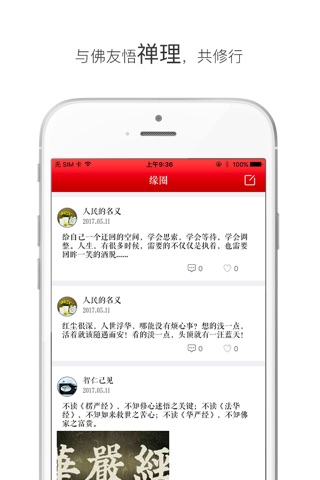 佛圈－中国佛教文化指定官方交流平台 screenshot 2