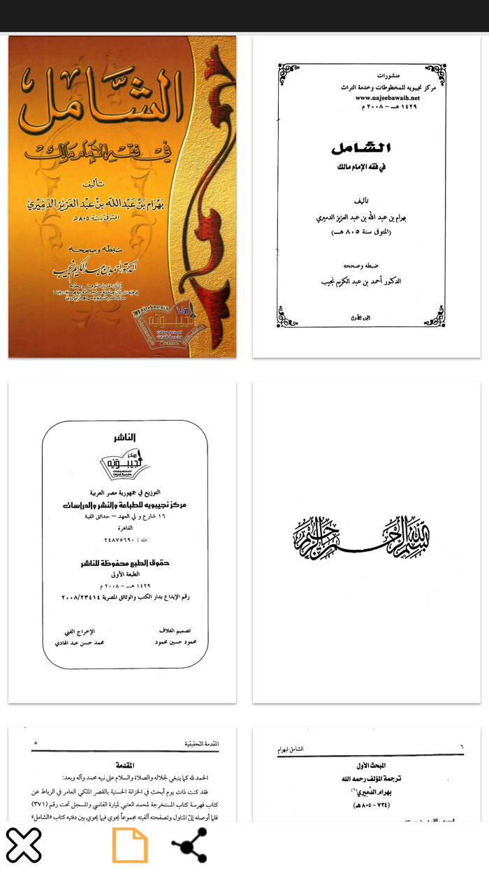 كتب الفقه المالكي