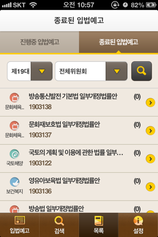입법예고시스템 - náhled