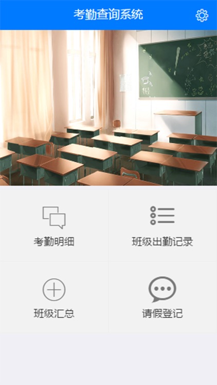 考勤系统APP screenshot-3