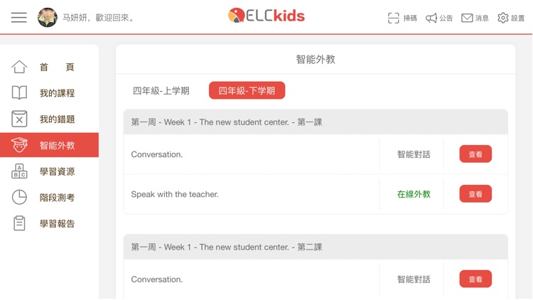 ELCkidsTW - 青少英語智能學習課程 screenshot-3