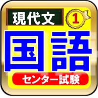 センター試験 国語 現代文 大学受験・期末テスト対策 の高校国語