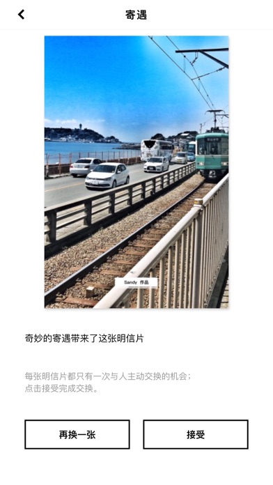 寄遇-明信片社交App screenshot 2